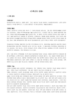 가족 간의대 화해 결 보고서-1