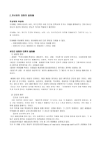 가족 간의대 화해 결 보고서-3