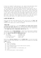 가족 간의대 화해 결 보고서-6