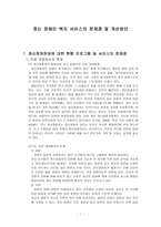 정신장애인복지서비스의 문제점 및 개선방안-1