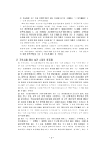 정신장애인복지서비스의 문제점 및 개선방안-2