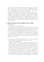정신장애인복지서비스의 문제점 및 개선방안-3