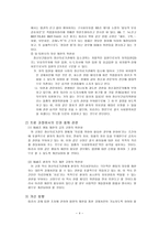 정신장애인복지서비스의 문제점 및 개선방안-4
