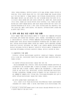 정신장애인복지서비스의 문제점 및 개선방안-5