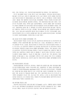 정신장애인복지서비스의 문제점 및 개선방안-6