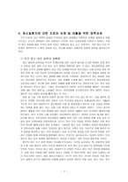 정신장애인복지서비스의 문제점 및 개선방안-7
