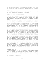 정신장애인복지서비스의 문제점 및 개선방안-8