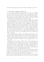 정신장애인복지서비스의 문제점 및 개선방안-10