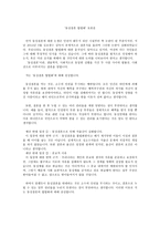 동성결혼 합법화 토론문-1