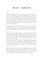 이혼사유 건강상의 문제-1