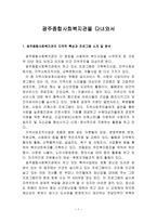 광주 종합사회복지관을 다녀와서-1