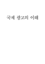 국제광고의 이해 국제 간 의상 거래 보따리장수-1