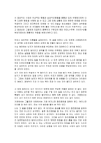 성역할 고정관념에서 벗어나기 위한 사회 또는 가정에서의 나의 노력과 역할_310-2