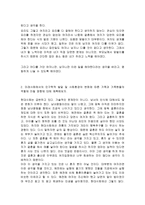 성역할 고정관념에서 벗어나기 위한 사회 또는 가정에서의 나의 노력과 역할_310-3