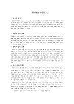 문장 완성검사 검사의 목적 검사의 구성 내용-1