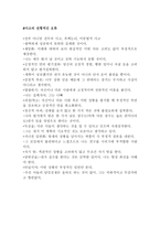 Beck의 인지 상담이론2-8
