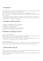 국민연금제도 레포트-1