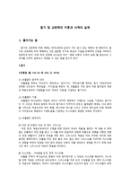절기 및 교회력의 이론과 사역의 실제-1