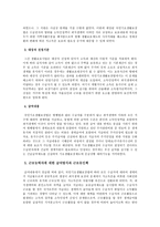 국민기초생활보장법의 운용과 문제점-4