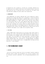 국민기초생활보장법의 운용과 문제점-5