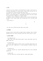국민기초생활보장법의 운용과 문제점-6