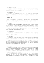 국민기초생활보장법의 운용과 문제점-7