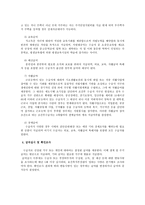 국민기초생활보장법의 운용과 문제점-8