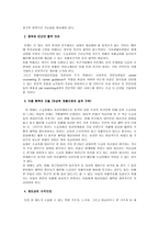 국민기초생활보장법의 운용과 문제점-16