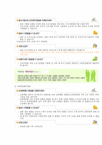 고용 보험사업 체계 및 내용 고용 보험사업 체계 및 내용-7