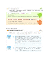 고용 보험사업 체계 및 내용 고용 보험사업 체계 및 내용-8