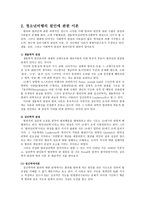 청소년 비행 개론-4