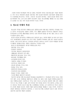 청소년 비행 개론-11