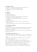 기관 분석 보고서 지역사회 연계 및 자원동원1-3