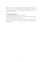 기관 분석 보고서 지역사회 연계 및 자원동원1-4