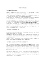 국민연금제도의 보완점-1