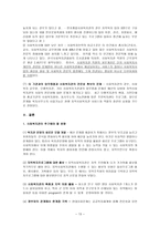 지역 특징을 반영한 사회복지관 분석 보고서-13