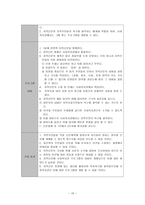 지역 특징을 반영한 사회복지관 분석 보고서-15