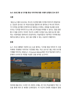 뉴스 프로그램 내 디지털 영상 이미지에 대한 수용자 관점의 인식 연구-2