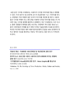 뉴스 프로그램 내 디지털 영상 이미지에 대한 수용자 관점의 인식 연구-4