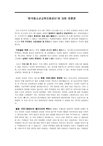 한국청소년교육지원센터에 대한 토론문-1