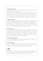 정신분열증 레포트-5