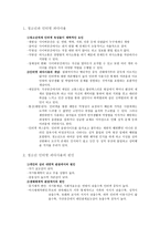 청소년 복지의 문제와 해결방안 제시 청소년 인터넷 과다사용 문제-2