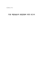 기둥 좌굴 실습과 3점 굽힘 실험보고서-1