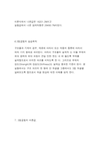 기둥 좌굴 실습과 3점 굽힘 실험보고서-6