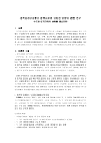 정책 딜레마 상황 이정부 규제에 미치는 영향-1