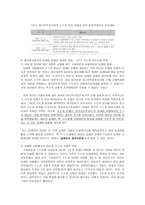 정책 딜레마 상황 이정부 규제에 미치는 영향-3