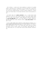정책 딜레마 상황 이정부 규제에 미치는 영향-6