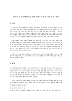 남북관계의 정치 경제 개론-1