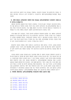 남북관계의 정치 경제 개론-4