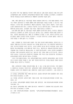남북관계의 정치 경제 개론-6